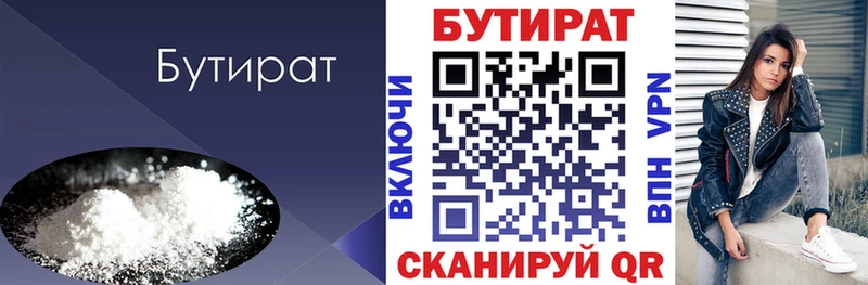 Бутират вода  гидра ССЫЛКА  Новомичуринск  закладка 